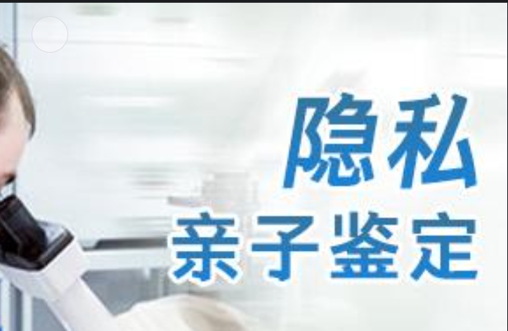 洛扎县隐私亲子鉴定咨询机构